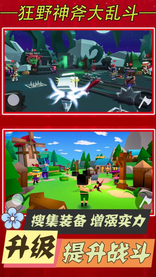 狂野神斧大乱斗游戏下载安装截图1