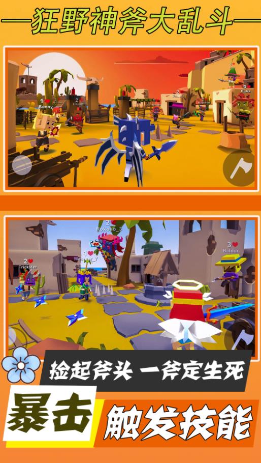 狂野神斧大乱斗游戏下载安装截图2