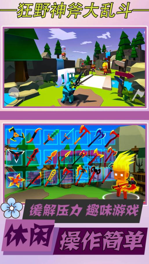 狂野神斧大乱斗游戏下载安装截图3