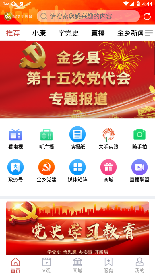金乡手机台app截图1