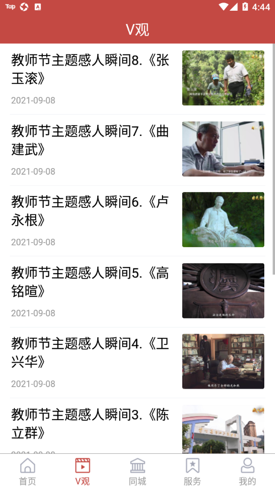 金乡手机台app截图2