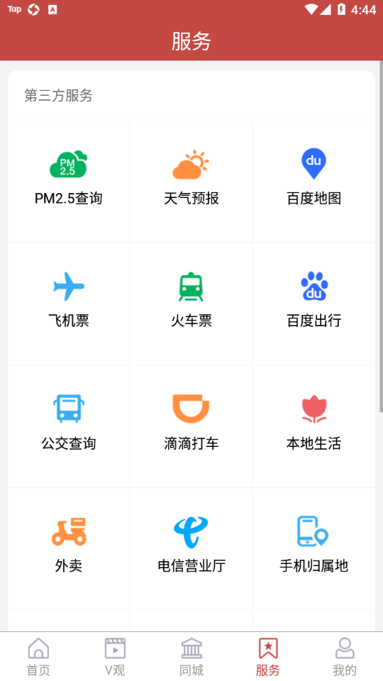 金乡手机台app截图3