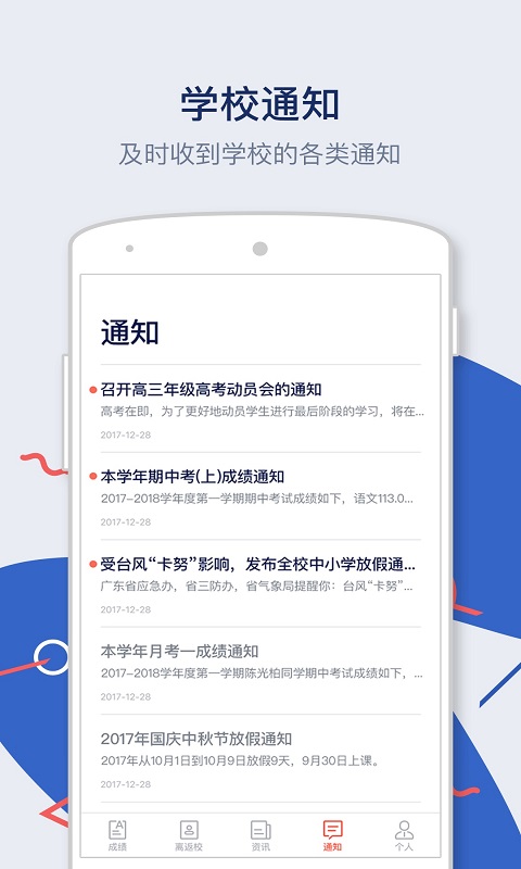 知教教育app截图2