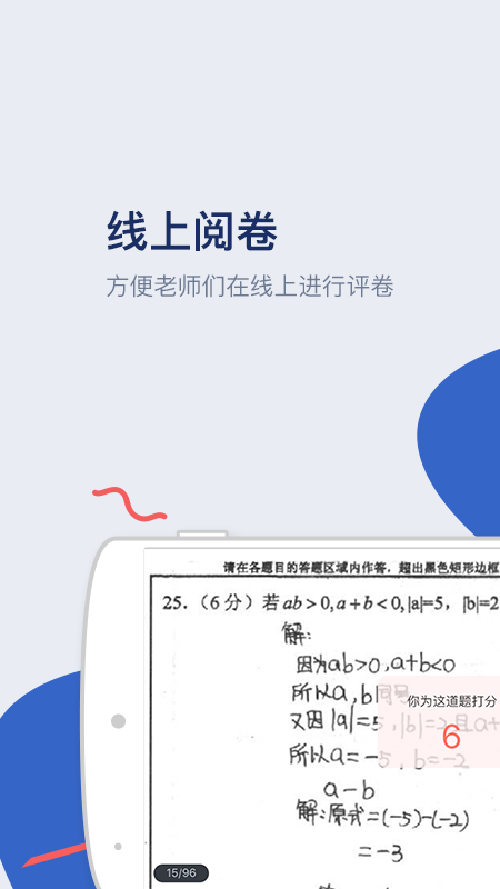 知教教育app截图3