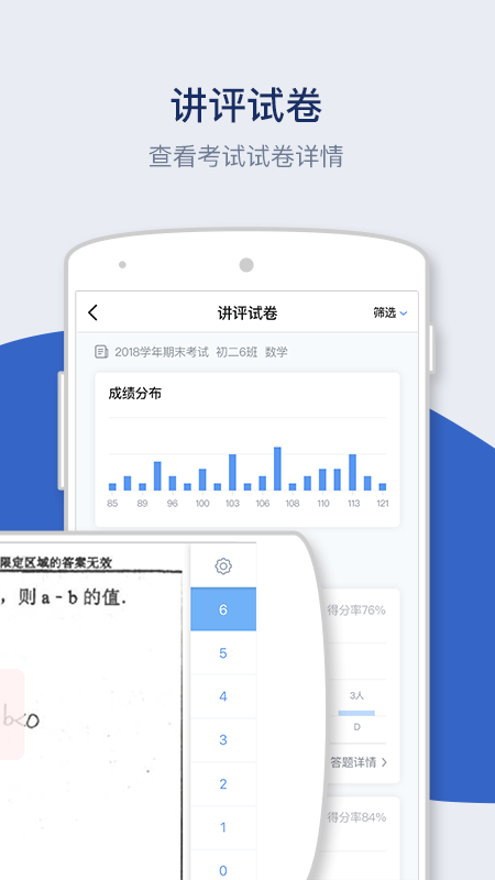 知教教育app截图4