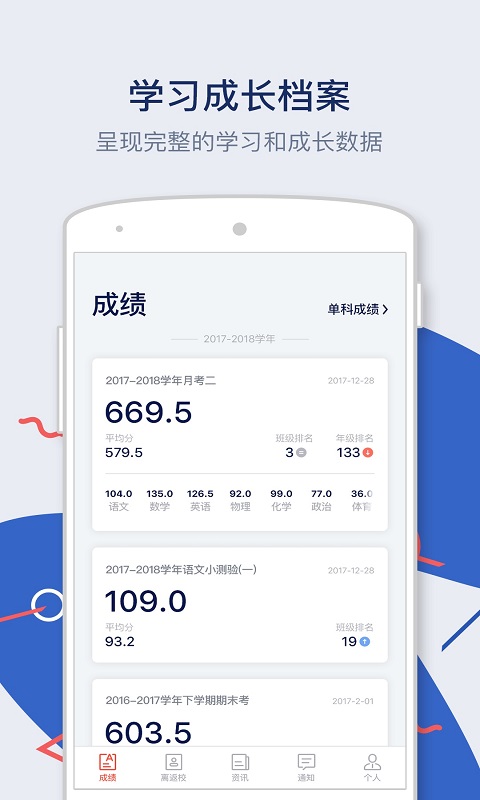 知教教育app截图5