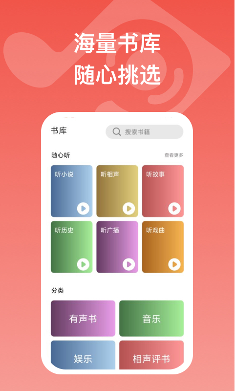 全民畅听手机版截图2