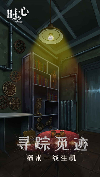 时之心游戏官方下载截图1