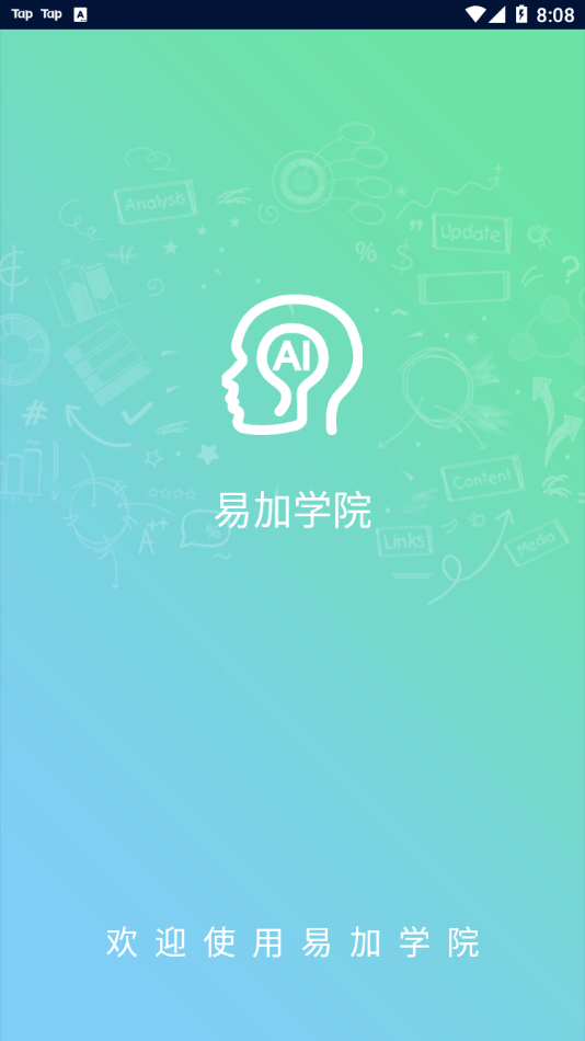 易加学院app截图2