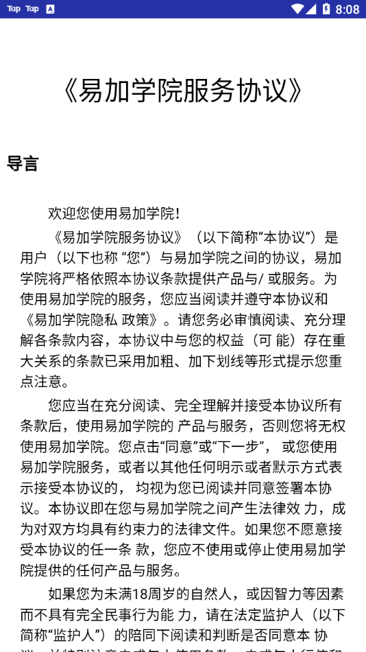 易加学院app截图3