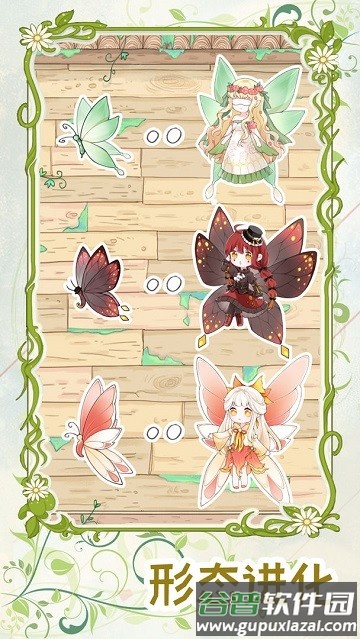 代号：蝶游戏截图3