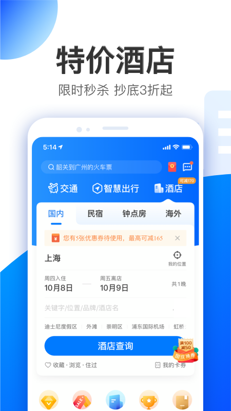 智行app截图1