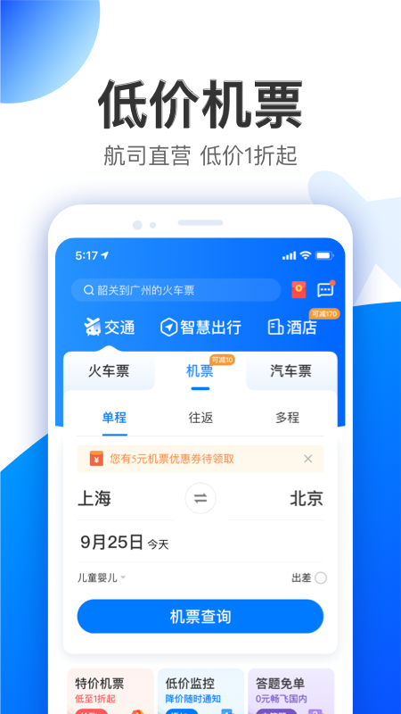 智行app截图4