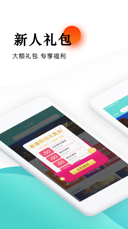 乐学营亲子app截图1