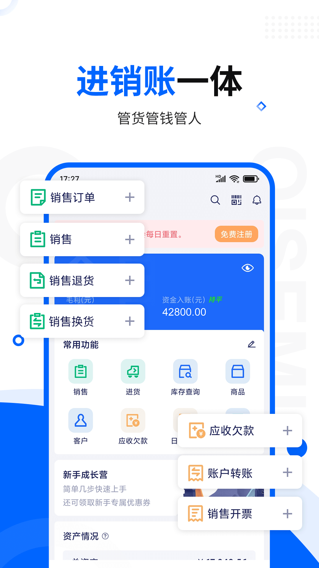 智慧商贸库存管理进销存app截图2