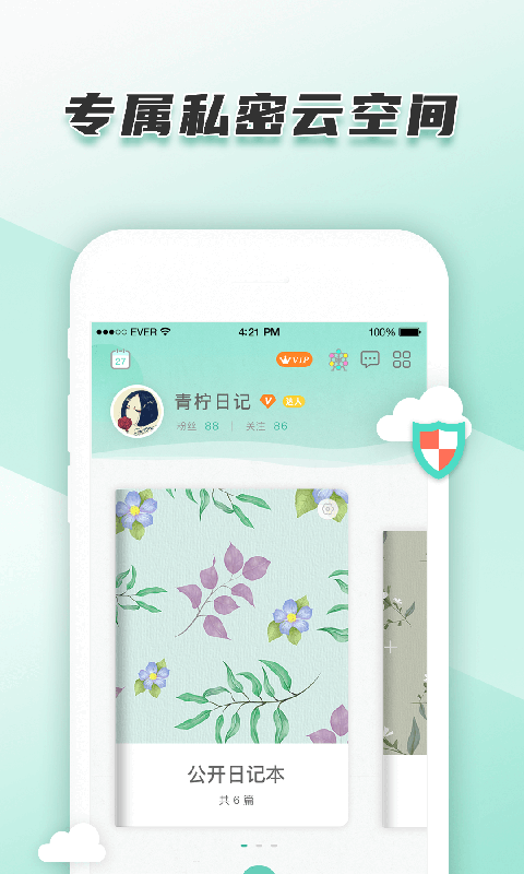 青柠手帐日记版app截图1