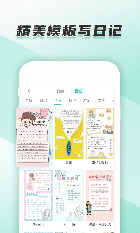 青柠手帐日记版app截图4