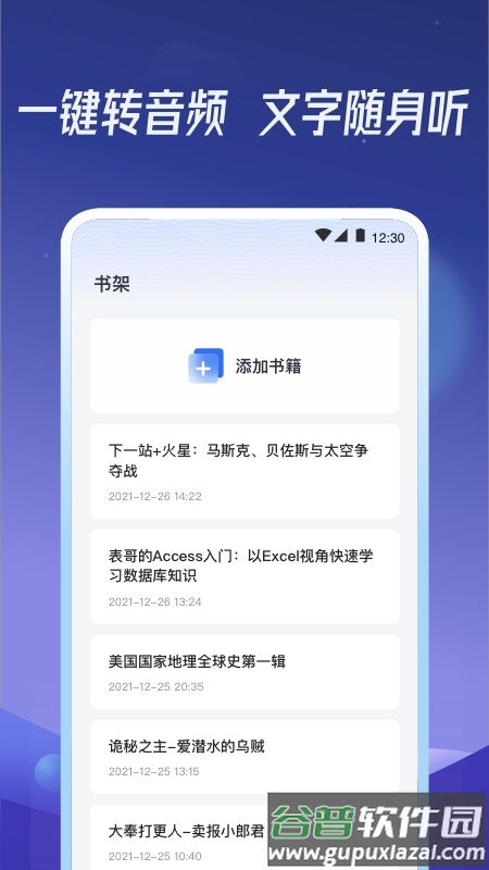 出门听听app截图1