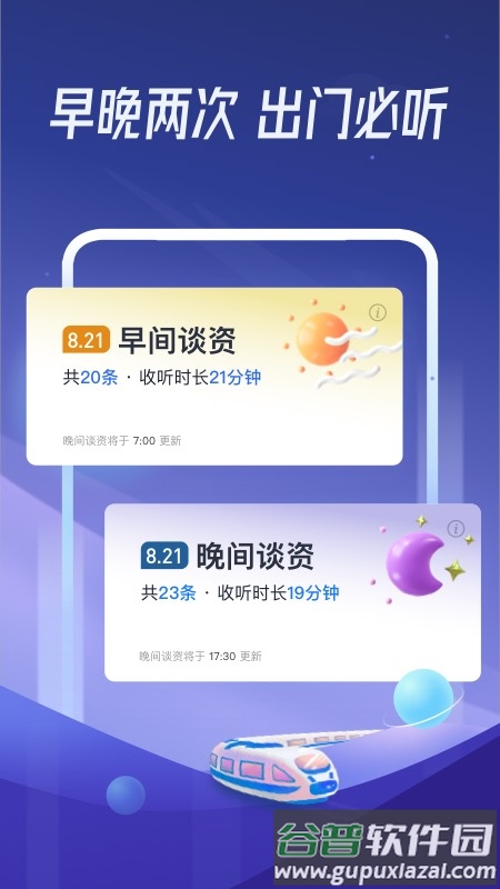 出门听听app截图2