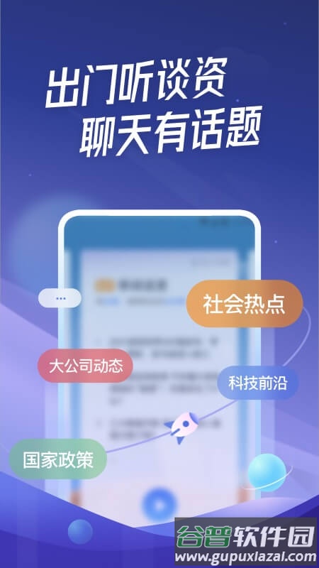 出门听听app截图4