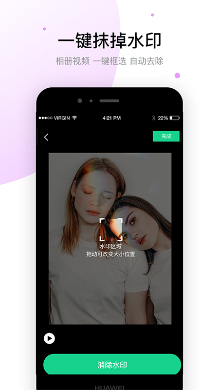 视频去除水印app截图2