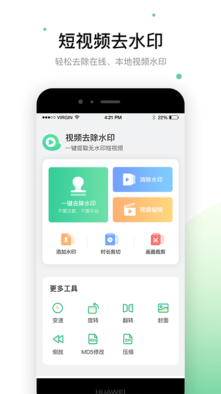 视频去除水印app截图4