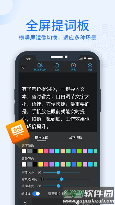 考拉提词器app截图2