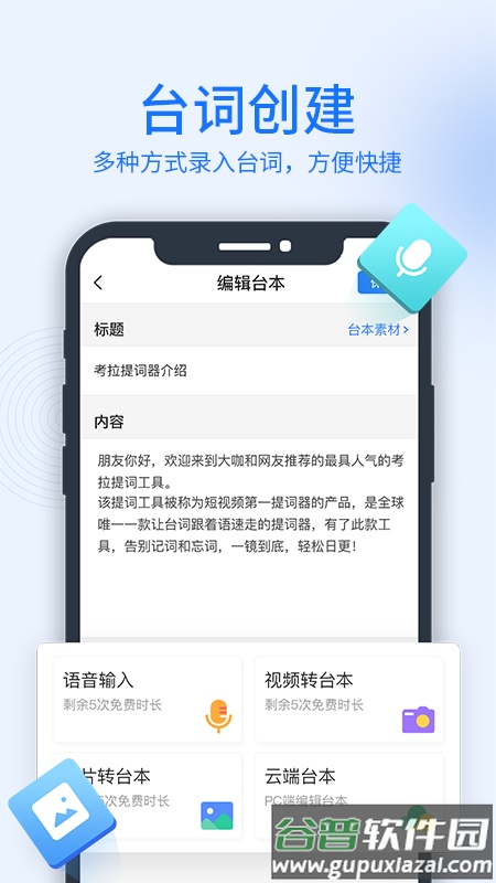 考拉提词器app截图3