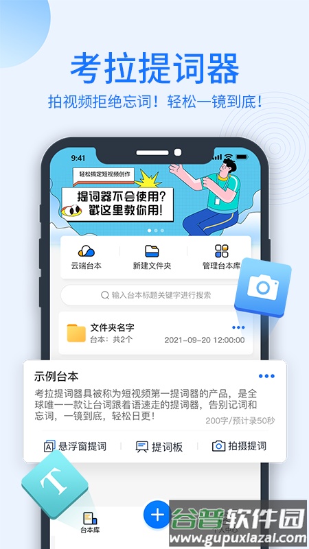 考拉提词器app截图4
