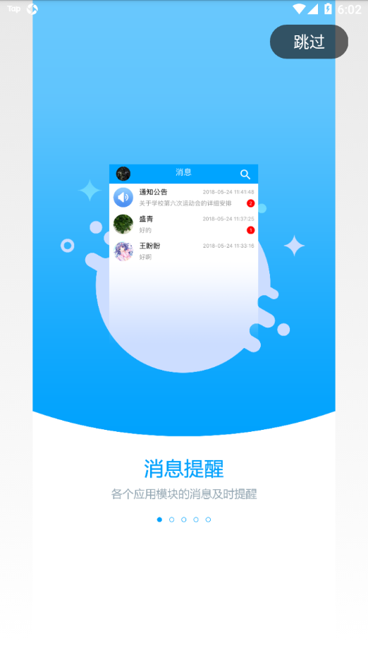 职教未来校园app截图1