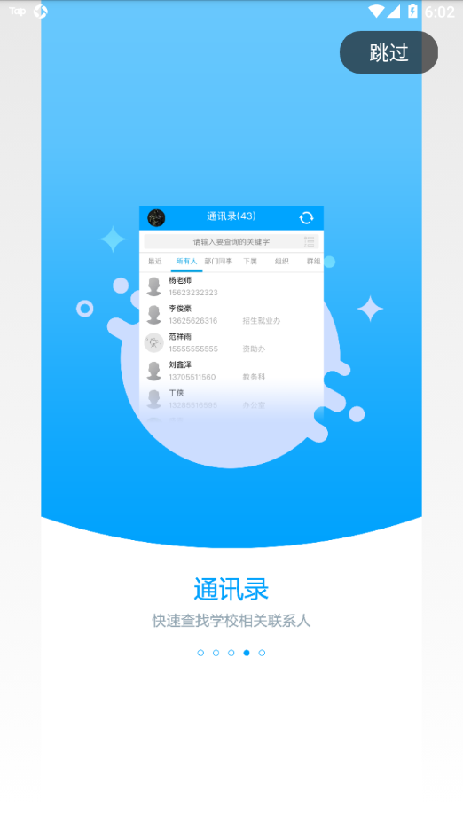 职教未来校园app截图4