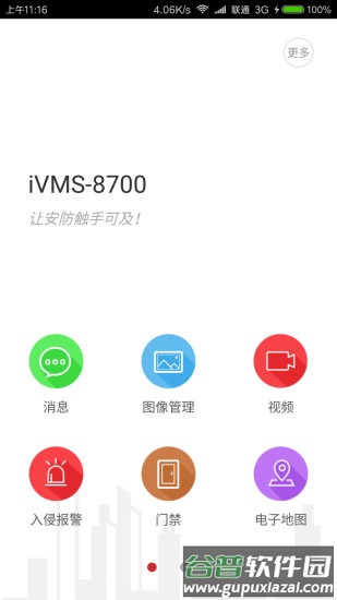 iVMS-8700app截图3