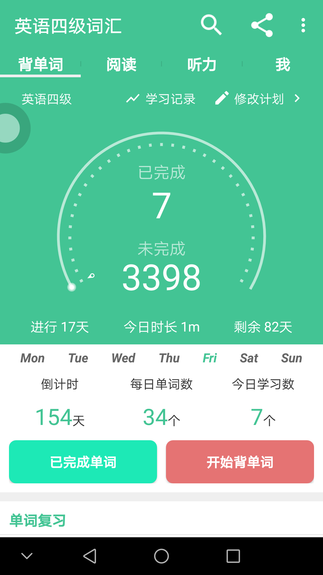 四级词汇app截图2