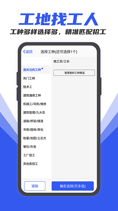 工地找工作app截图1
