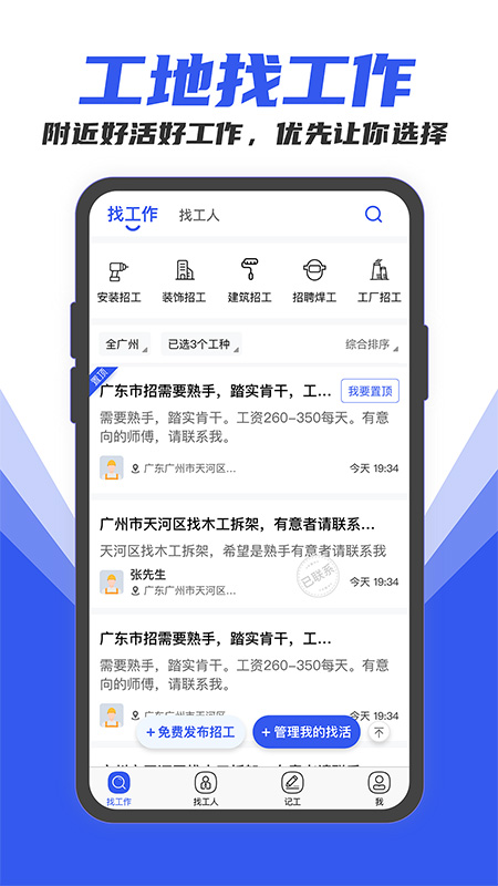 工地找工作app截图2