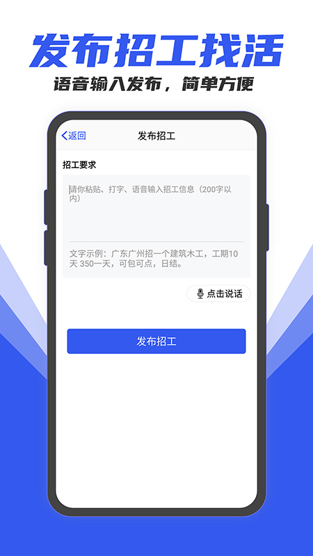 工地找工作app截图3