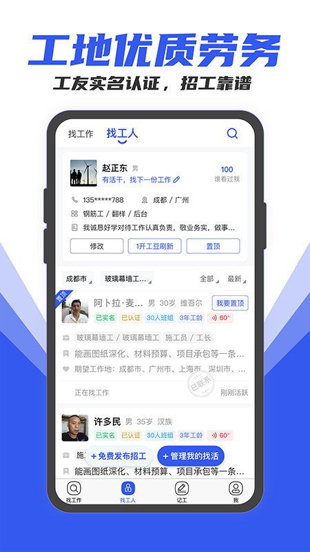 工地找工作app截图4