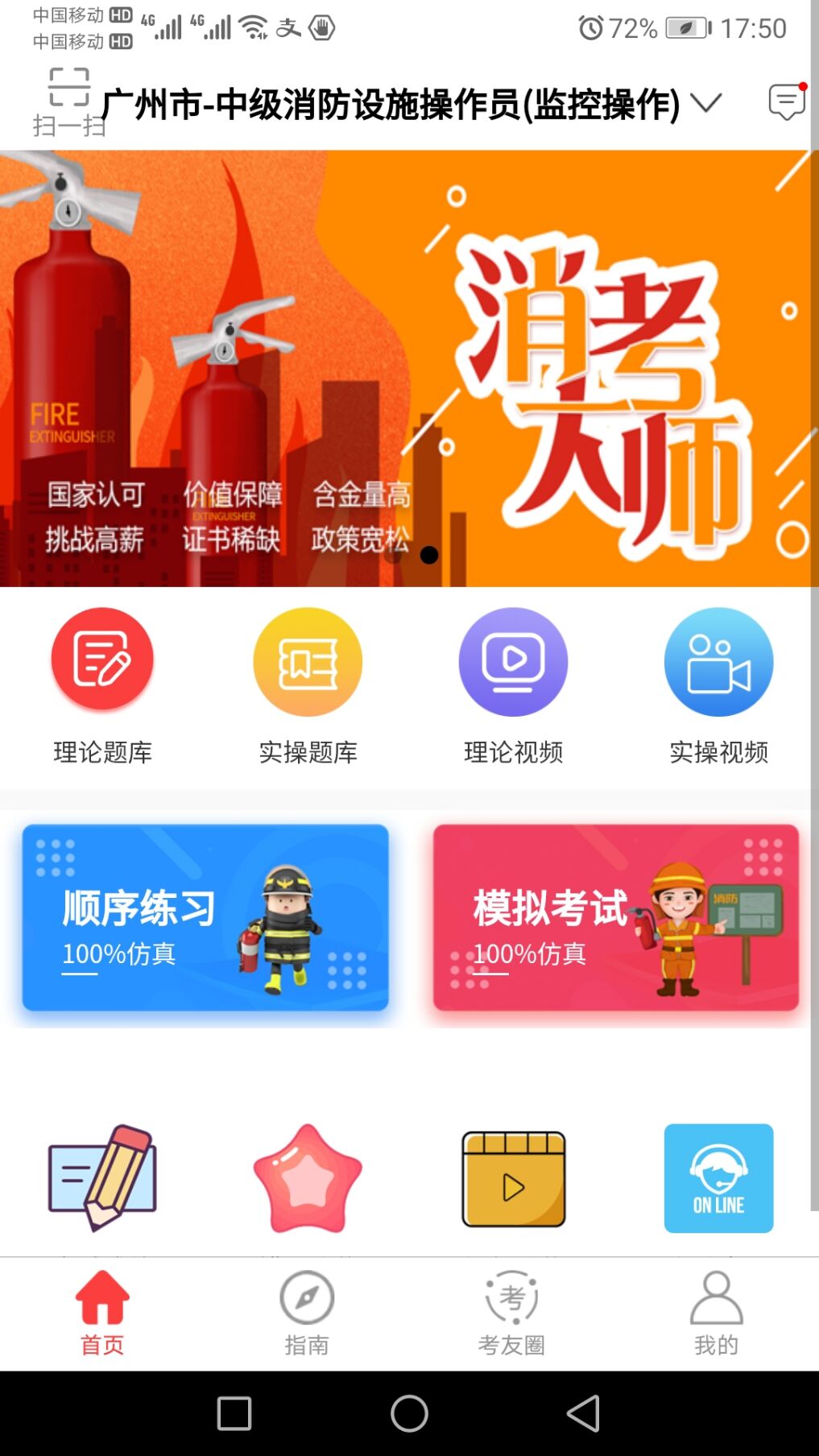 消考大师免费版截图1