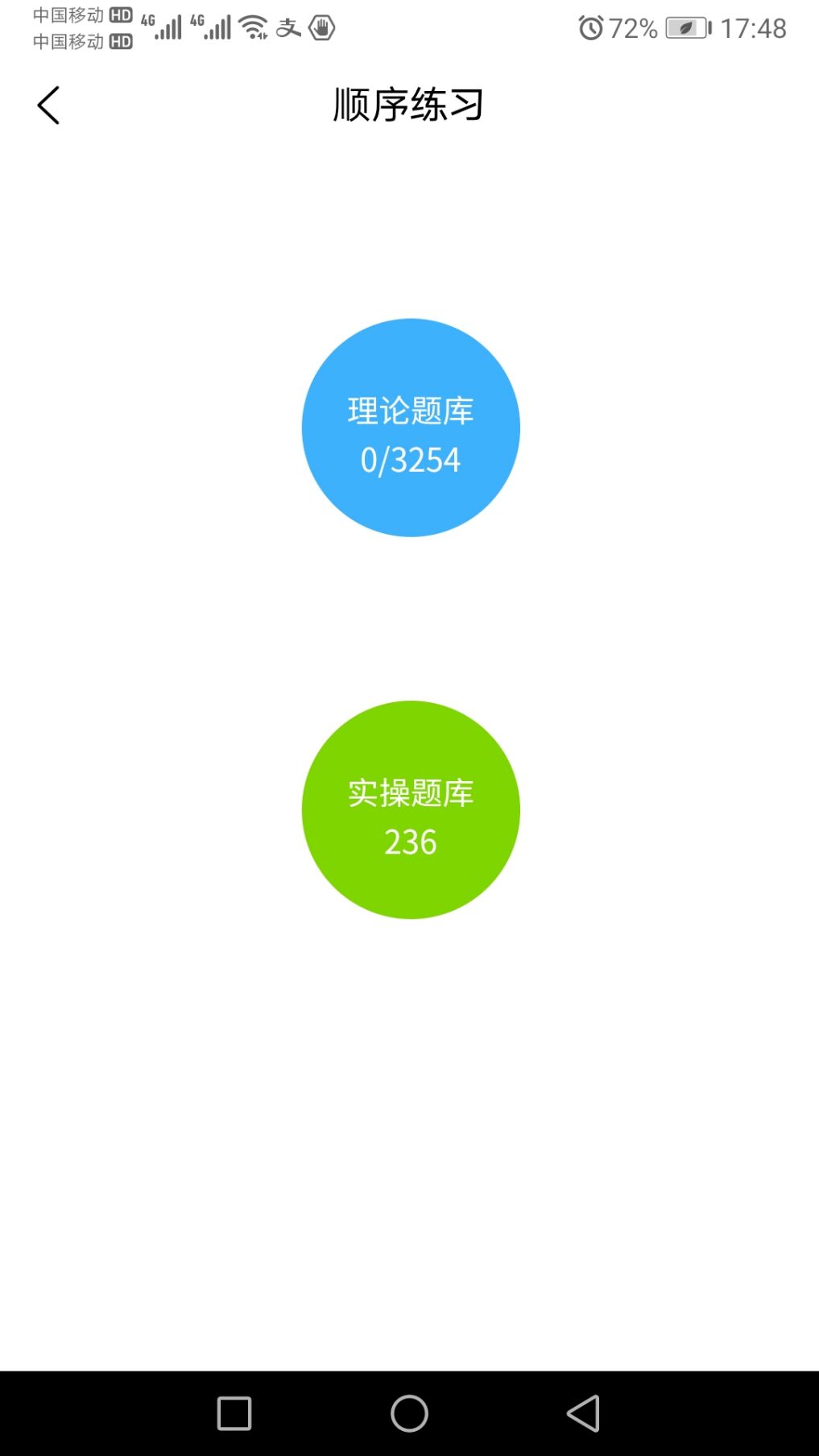 消考大师免费版截图3