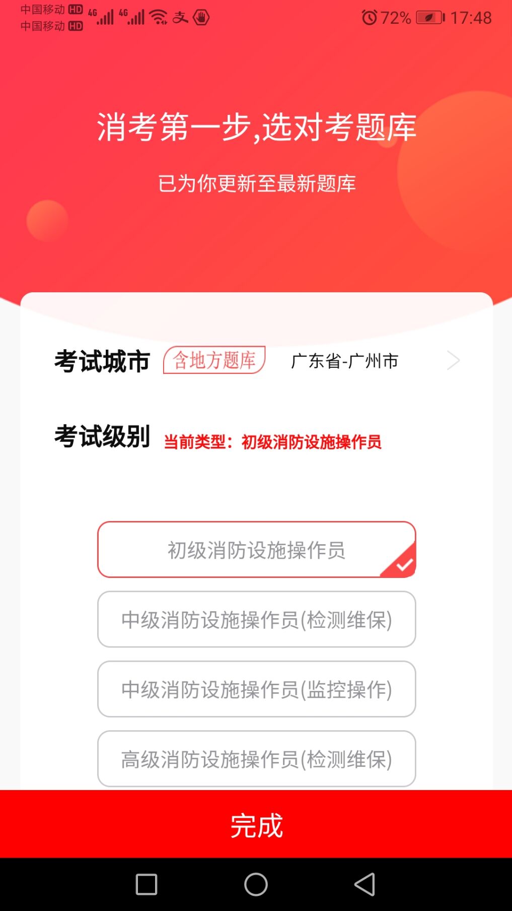 消考大师免费版截图5