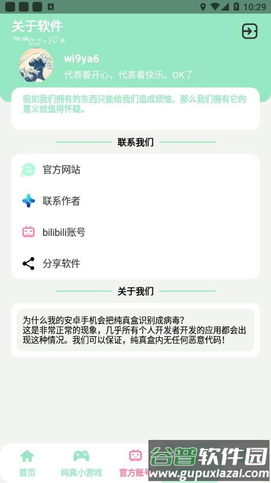 纯真盒官方下载截图3
