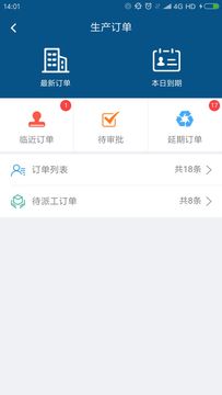 智邦国际ERP系统app截图1
