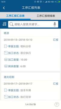 智邦国际ERP系统app截图2