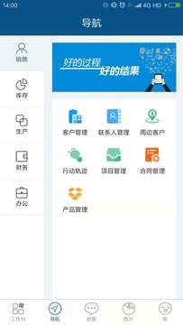 智邦国际ERP系统app截图4