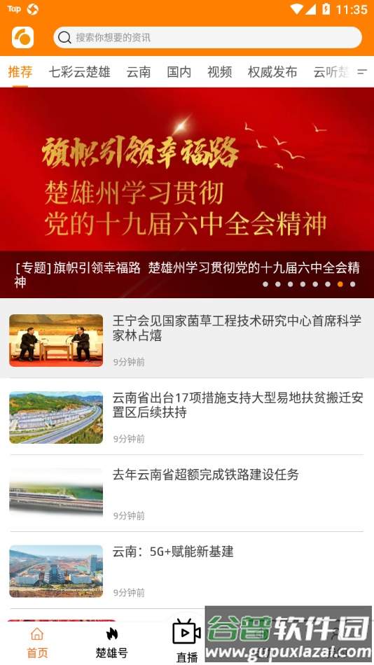 楚雄融媒app截图1