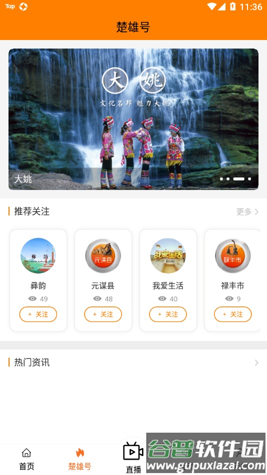 楚雄融媒app截图3