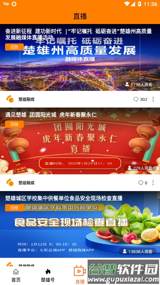 楚雄融媒app截图4