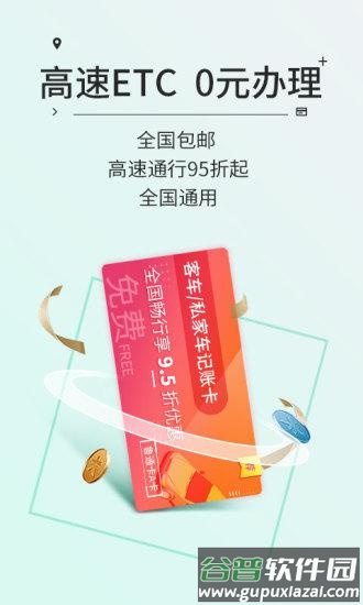 高速ETCapp截图4