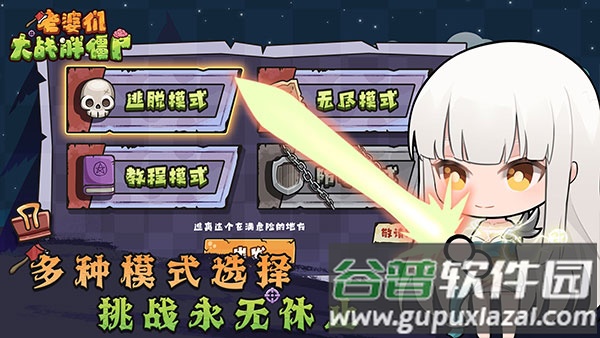 老婆们大战胖僵尸中文版下载截图1