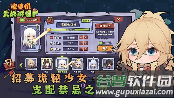 老婆们大战胖僵尸中文版下载截图3